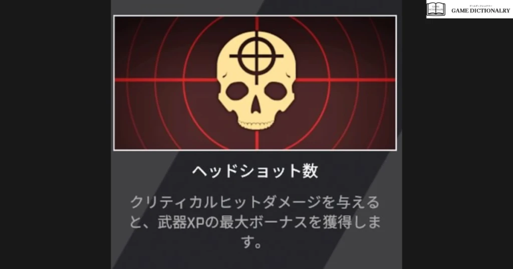 武器レベル_ヘッドショット