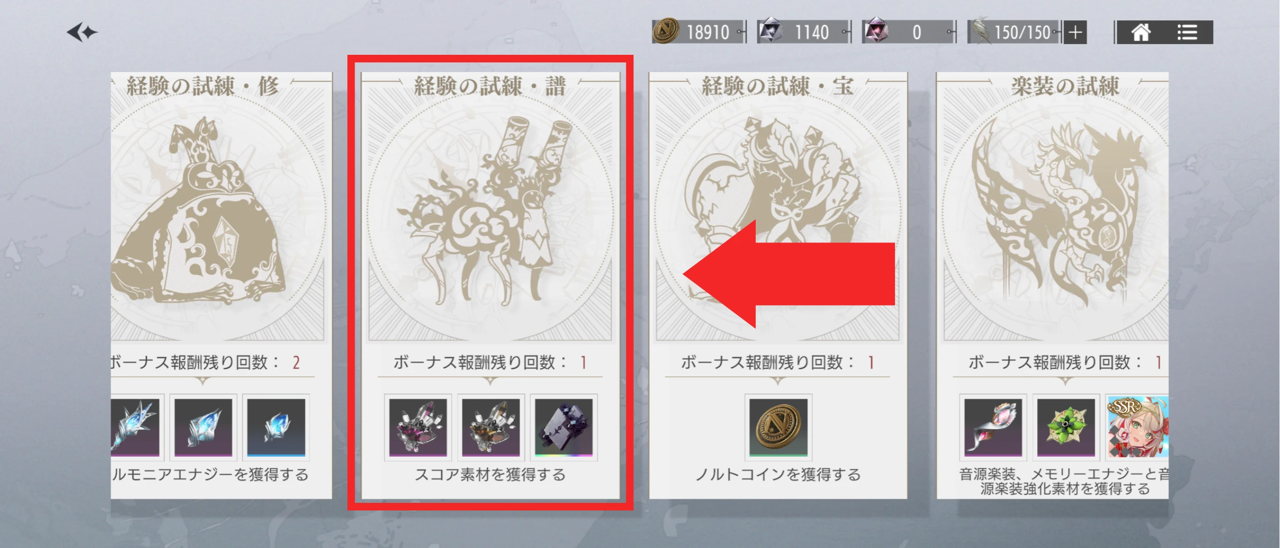 経験の試練・譜