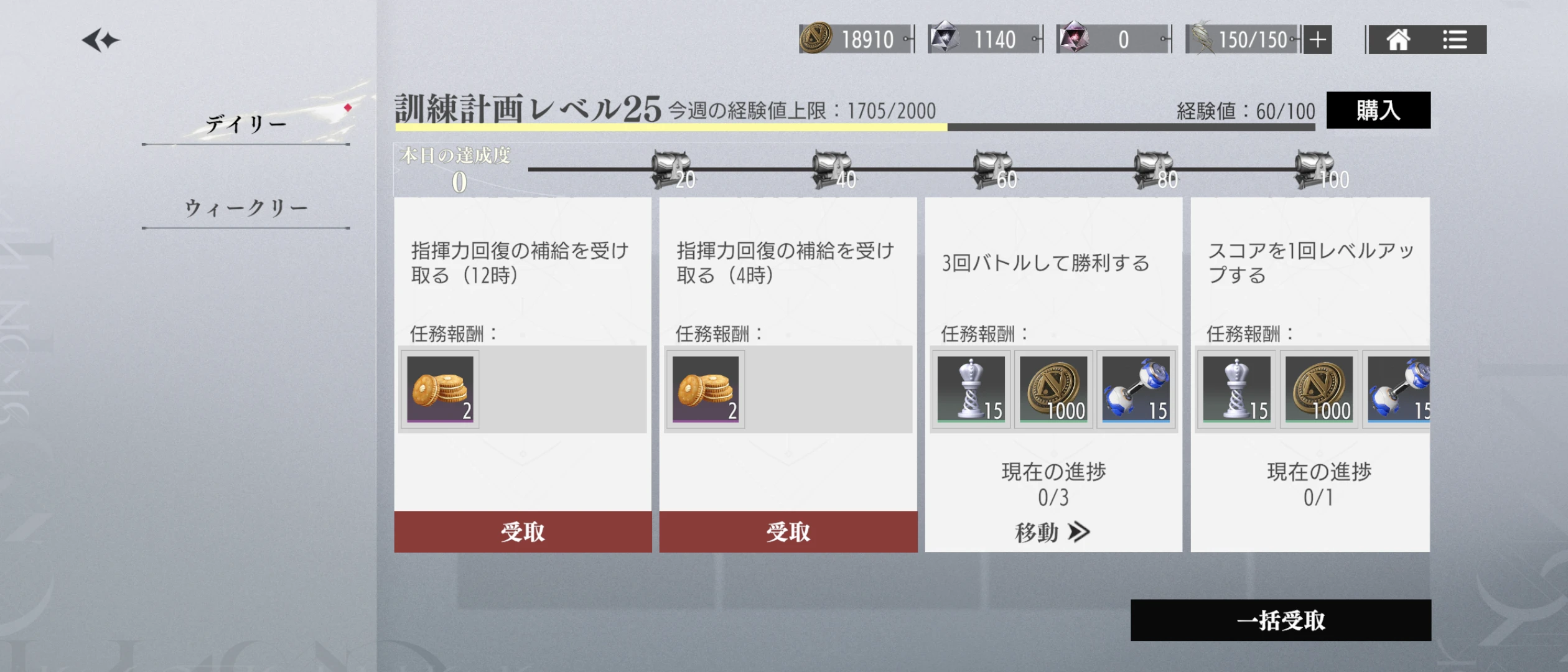 デイリー任務