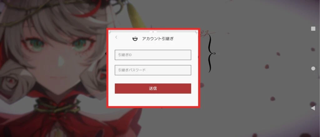 アカウント引継ぎ_引き継ぎコード