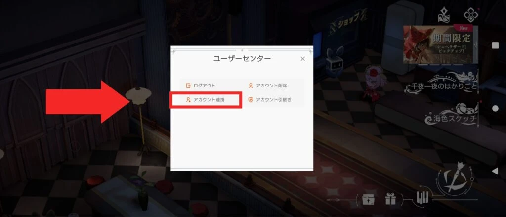 アカウント連携_2