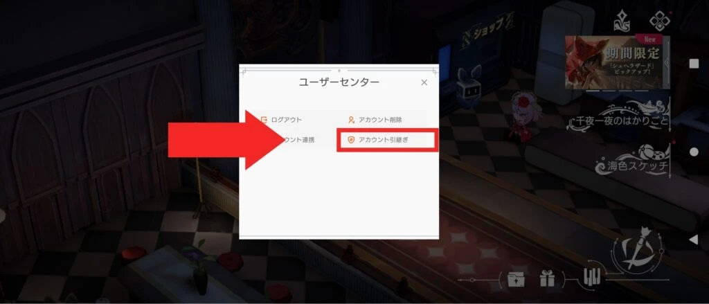 アカウント引継ぎ_2
