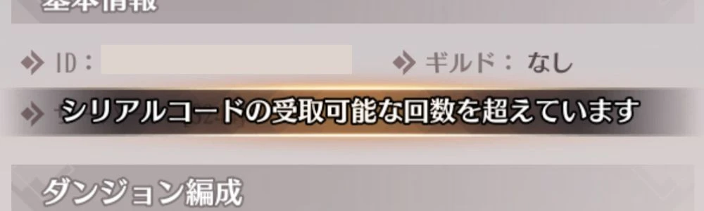 交換コード_エラー_2