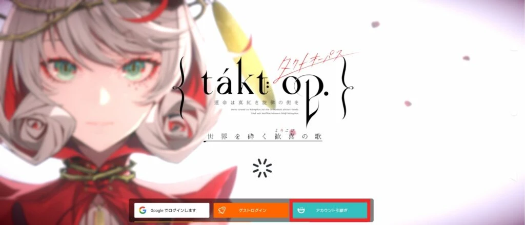 アカウント引継ぎ_3