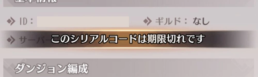 交換コード_エラー_3