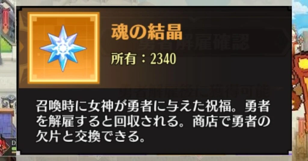 魂の欠片