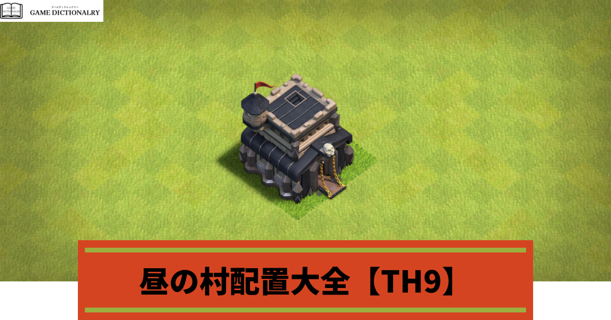 【Clash of Clans(クラクラ)】今年で11周年の超名作ストラテジーゲームを徹底レビュー！