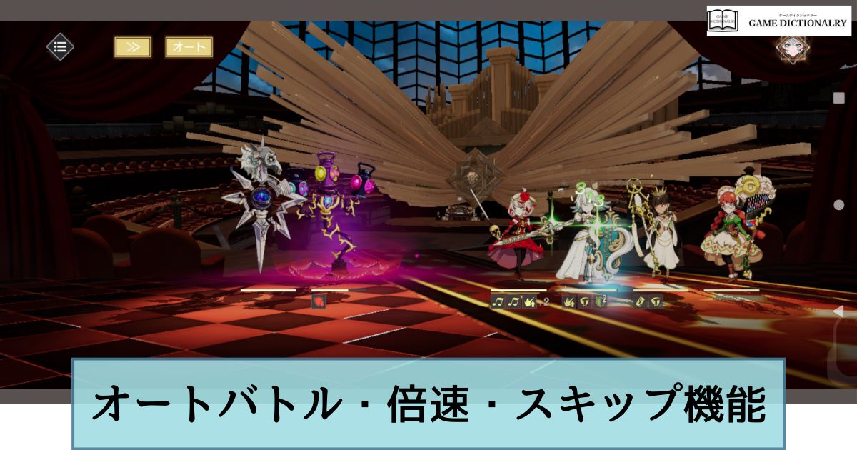 オートバトルの解放条件_アイキャッチ