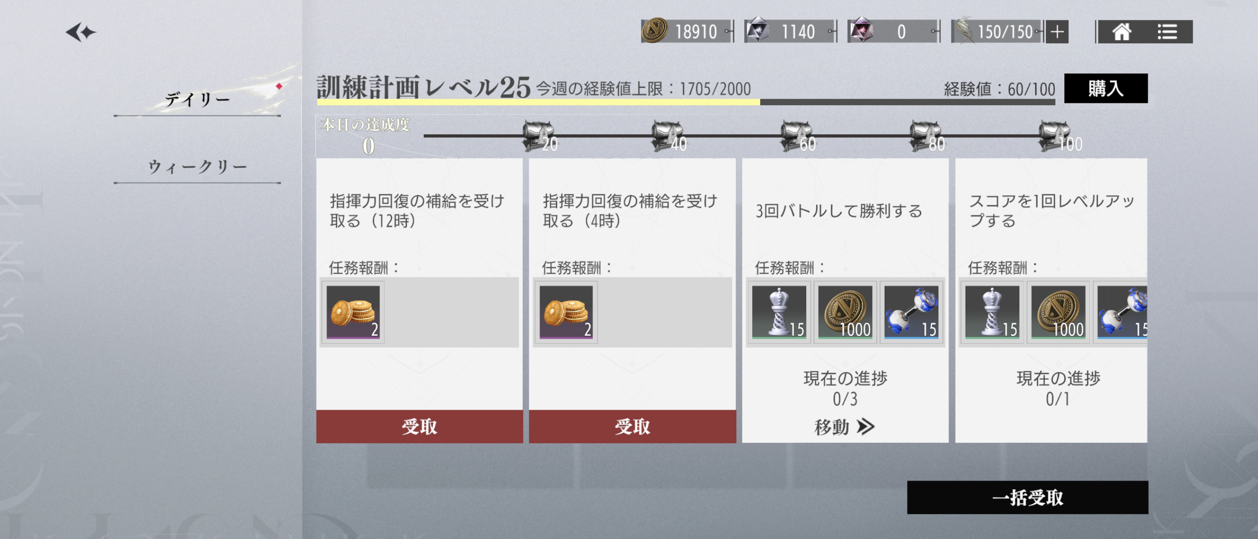 デイリー任務