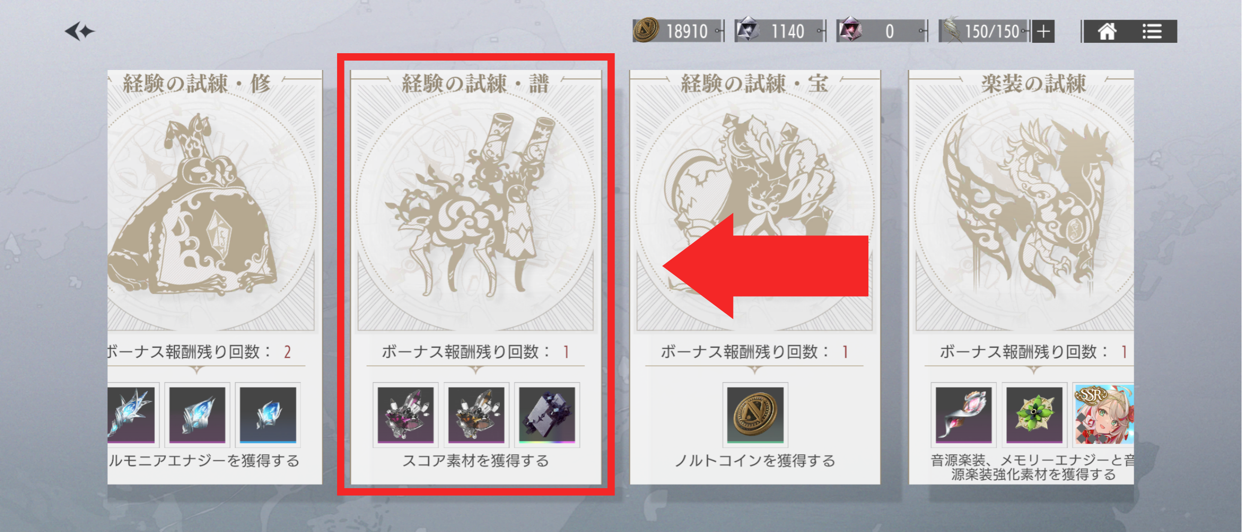 経験の試練・譜