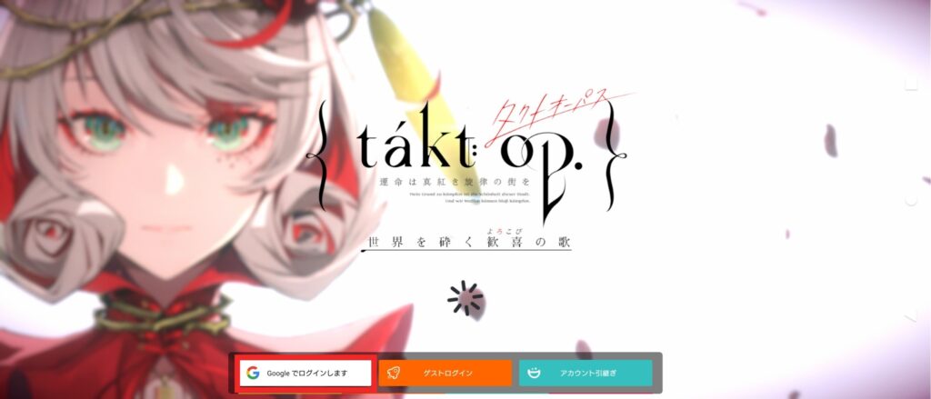 アカウント引継ぎ_アカウント連携