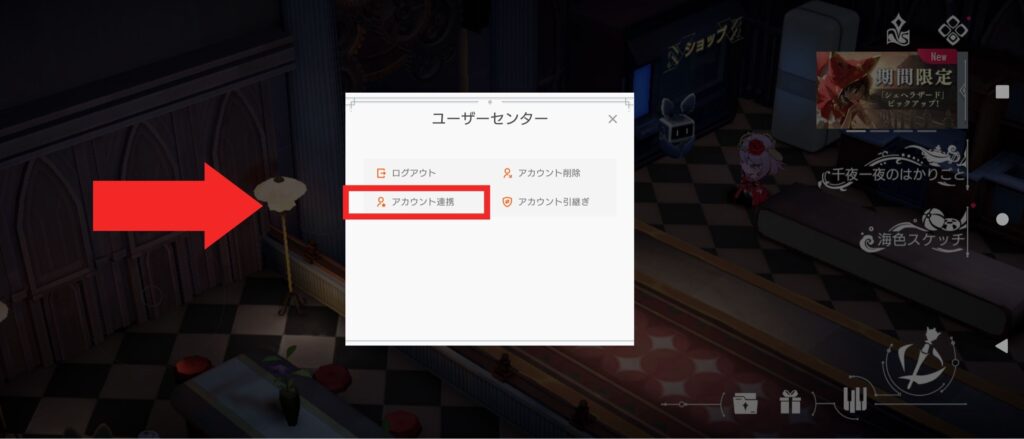 アカウント連携_2