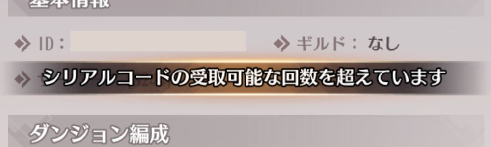 交換コード_エラー_2