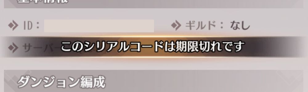 交換コード_エラー_3