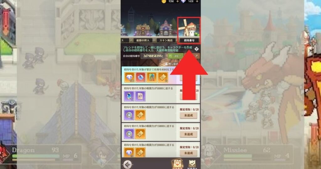 招待番号_1