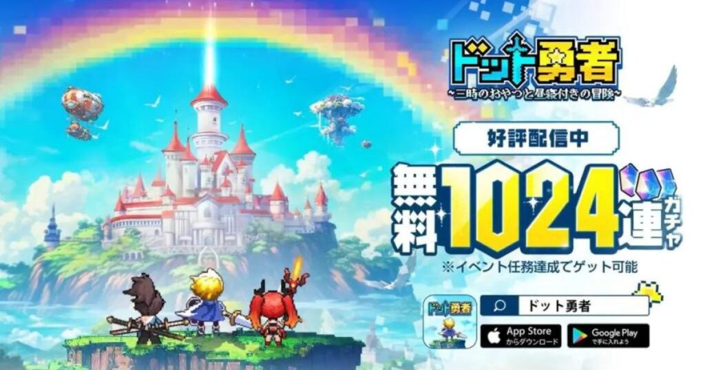 無料1024連ガチャ