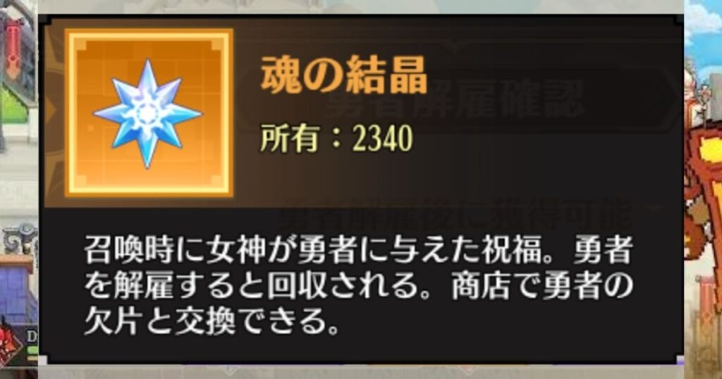 魂の欠片