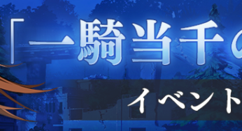 【タクトオーパス】一騎当千の健啖家