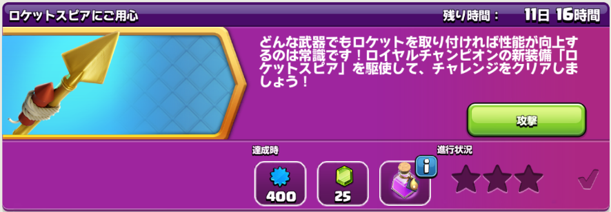 ロケットスピアにご用心